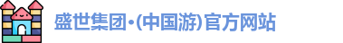 ss盛世集团